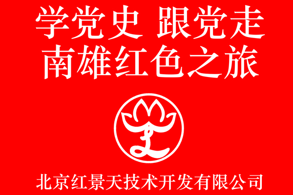 圣蓮紅景天“重走長征路”活動成功舉行
