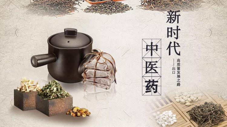 中醫(yī)藥發(fā)展與鼓勵創(chuàng)新