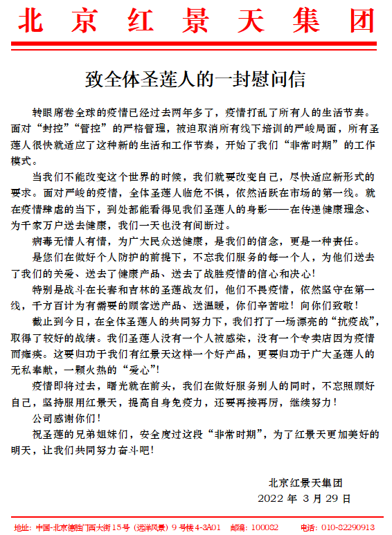 致全體圣蓮人的一封慰問信(圖1)