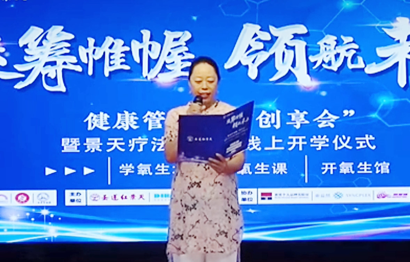 北京紅景天集團教育研究院景天療法養生營開學儀式順利召開(圖9) 北京紅景天集團教育研究院景天療法養生營開學儀式順利召開(圖9)